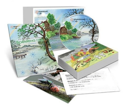 Комбинированное наглядное пособие Времена года (1-4 классы)