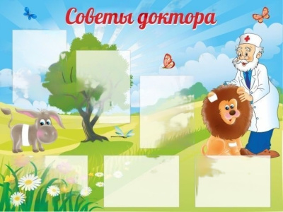 Стенд Советы доктора, 1,2*0,9м