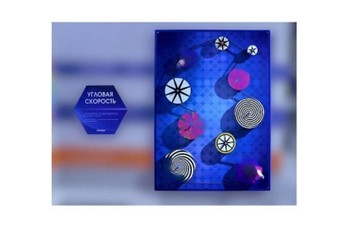 Демонстрационный экспонат Угловая скорость