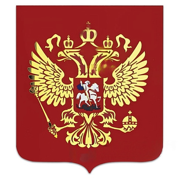 Герб РФ, 50х42 см, из акрила, инкрустация, с крепежом, 550017