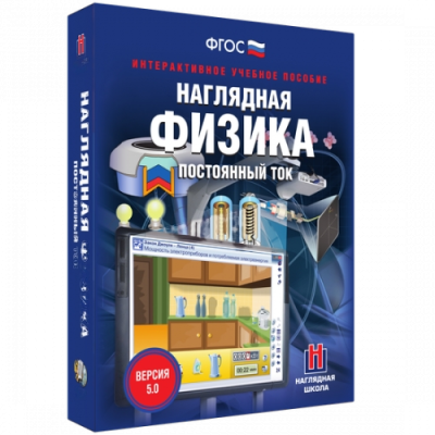 Пособие для интерактивной доски Наглядная физика. Постоянный ток