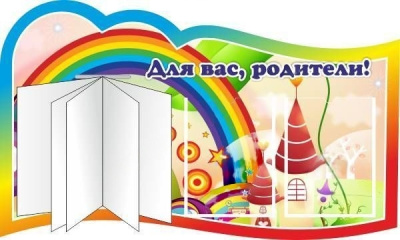 Стенд резной Для вас, родители!, 1х0,6 м