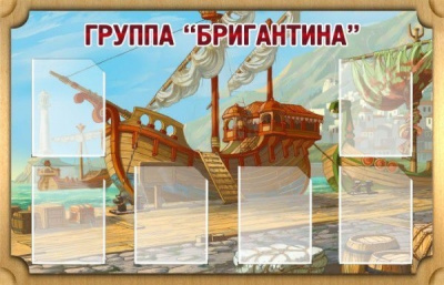 Стенд Группа Бригантина