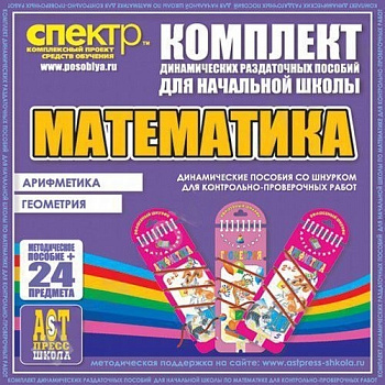 Пособие Математика (шнуровка). Арифметика, геометрия, логика