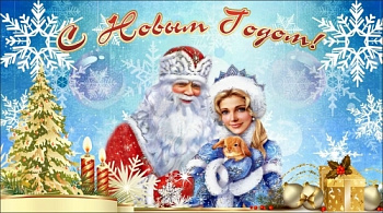 Баннер "С Новым годом!", 4,5х2,5 м