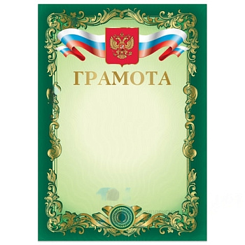 Грамота А4, мелованный картон, зеленая, BRAUBERG, 126548