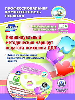 Программа "Индивидуальный методический маршрут педагога-психолога ДОО"