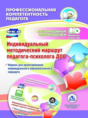 Программа "Индивидуальный методический маршрут педагога-психолога ДОО"