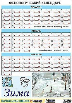 Фенологический календарь