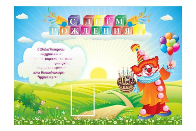 Стенд С днем рождения, 850х600 мм
