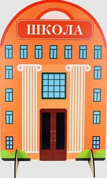 Ширма для сюжетно-ролевых игр Школа