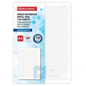 Сменный блок к тетради на кольцах БОЛЬШОЙ ФОРМАТ А4 120 л., BRAUBERG, ПОВЫШЕННОЙ ПЛОТНОСТИ, белый, 404516