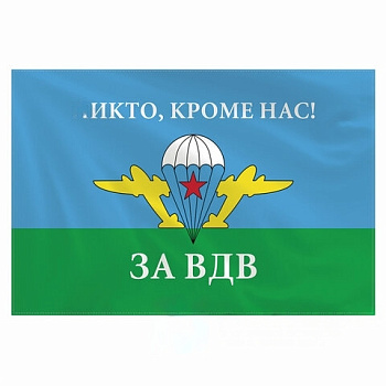 Флаг ВДВ России "НИКТО, КРОМЕ НАС!" 90х135 см, полиэстер, STAFF, 550232