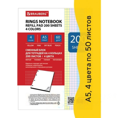Сменный блок к тетради на кольцах, А5, 200 л., BRAUBERG, 4 цвета по 50 листов, 401661