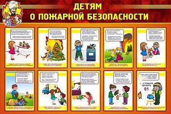 Стенд Детям о пожарной безопасности, 1,2х0,8 м