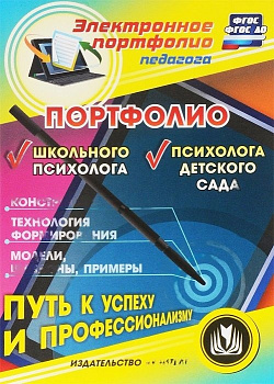 Программа "Портфолио психолога"