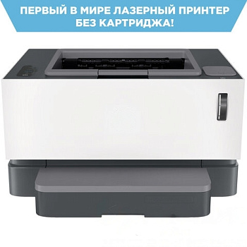 Принтер лазерный HP Neverstop Laser 1000w, А4, 20 стр./мин, 20000 стр./мес, Wi-Fi, СНПТ, 4RY23A