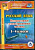 Электронное пособие Русский язык. 1-4 классы. Интерактивные демонстрационные таблицы (CD)