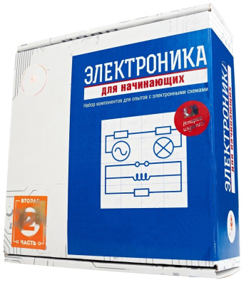 Набор Электроника для начинающих (часть 2)