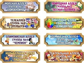 Таблички для групп резные, 30*10 см