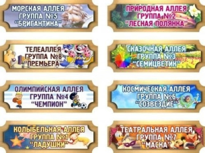 Таблички для групп резные, 30*10 см