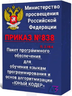 ЮНЫЙ КОДЕР Пакет программного обеспечения для обучения языкам программирования