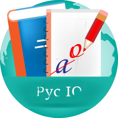 Интерактивное пособие для начальных классов Рус IQ 3.0