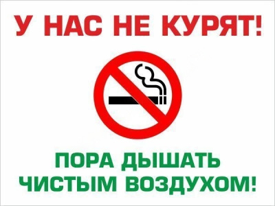 Табличка У нас не курят, 40*30см