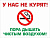 Табличка У нас не курят, 40*30см