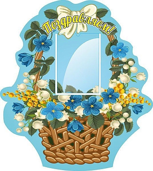 Стенд Поздравляем, 0,77х0,86 м