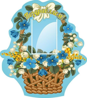 Стенд Поздравляем, 0,77х0,86 м