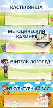 Таблички с карманами, 30*15см