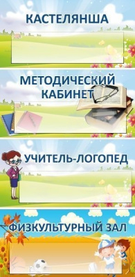 Таблички с карманами, 30*15см