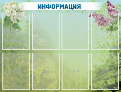 Стенд Информация, 1000х760 мм