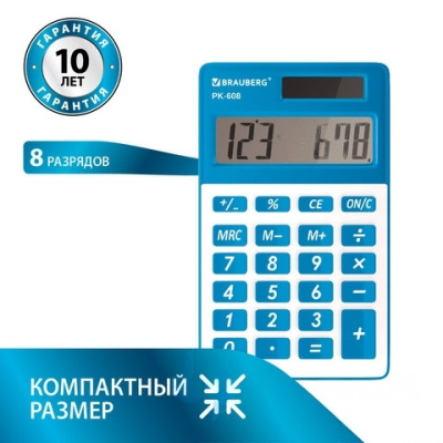 Калькулятор карманный BRAUBERG PK-608-BU (107x64 мм), 8 разрядов, двойное питание, СИНИЙ, 250519