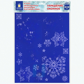 Украшение для окон и стекла ЗОЛОТАЯ СКАЗКА "Снежинки светящиеся в темноте 2", 30х38 см, ПВХ, 591263