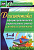 Пособие "Диагностика уровня сформированности рефлексивных умений у младших школьников"