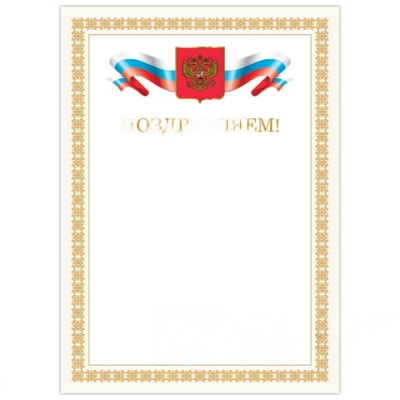 Грамота "Поздравляем", А4, мелованный картон, бронза, бежевая рамка, BRAUBERG, 128365