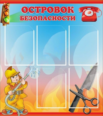 Стенд Островок безопасности, 0,8х0,9 м