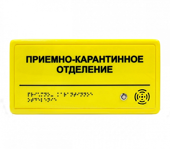 Звуковой указатель, 300x150x25 мм