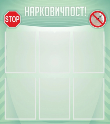Стенд Нарковичпост, 800х900 мм