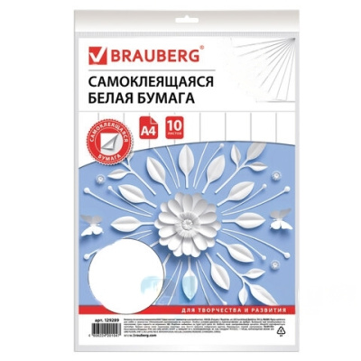 Цветная бумага А4 офсетная САМОКЛЕЯЩАЯСЯ, 10 листов, БЕЛАЯ, 80 г/м2, BRAUBERG, 129289