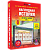 Пособие для интерактивной доски История России XIX века. 8 класс