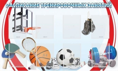 Стенд  Расписание тренировочных занятий, 1500х900 мм