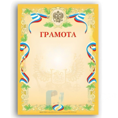 Грамота А4, мелованный картон, бронза, желтая, BRAUBERG, 121160