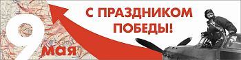 Баннер "С праздником Победы", 2х0,5 м