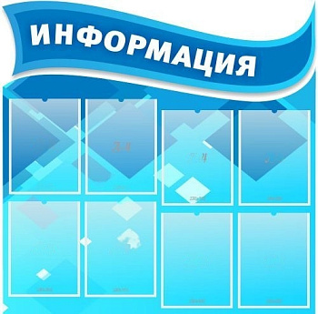 Стенд резной Информация (2 части)