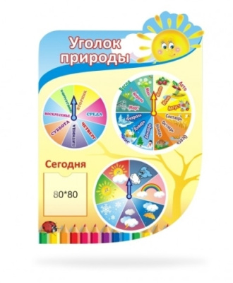 Стенд Уголок природы Карандашики, 430х310 мм