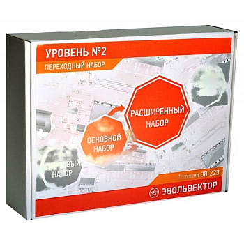 Переходный набор №2 Программируемые контроллеры (2 уровень)