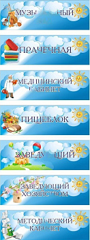 Таблички, 30*10 см